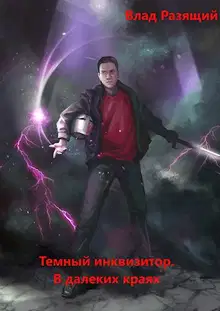 В далёких краях