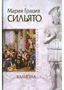 Калигула