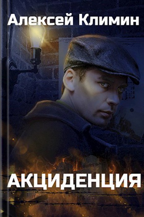Акциденция