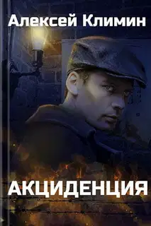 Акциденция