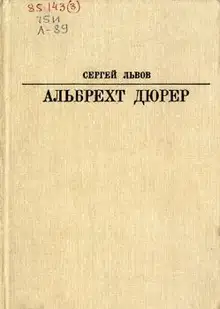Альбрехт Дюрер