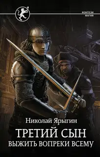 Выжить вопреки всему