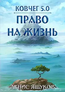 Право на жизнь
