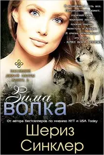 Зима волка