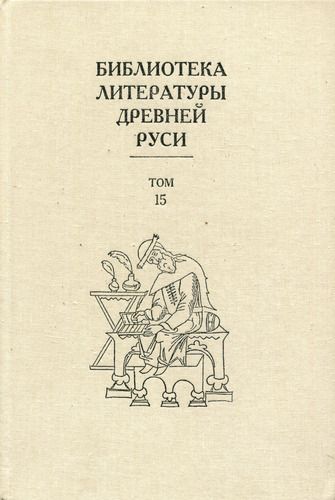 Том 15 (XVII век)
