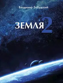 Путь к звёздам