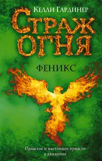 Феникс