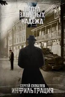Инфильтрация