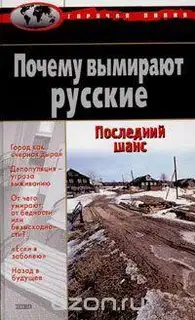Демографическая ситуация и уровень жизни населения: Основные тенденции последних лет