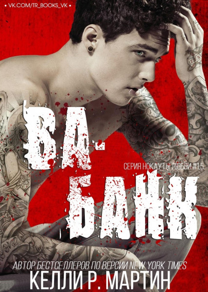 Ва-банк