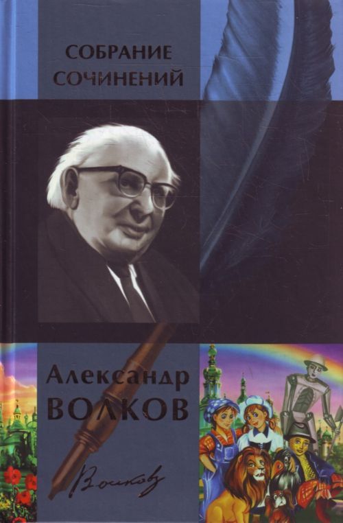 Собрание сочинений в одном томе