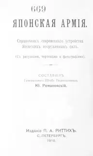 Японская армiя