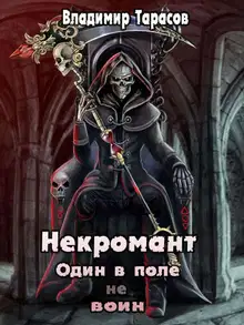 Один в поле не воин