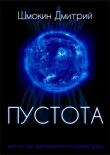Пустота