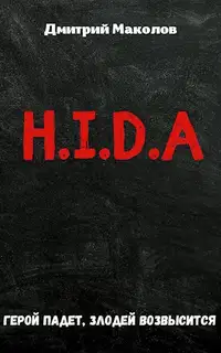 H.I.D.A