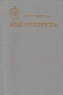 Неизбежность