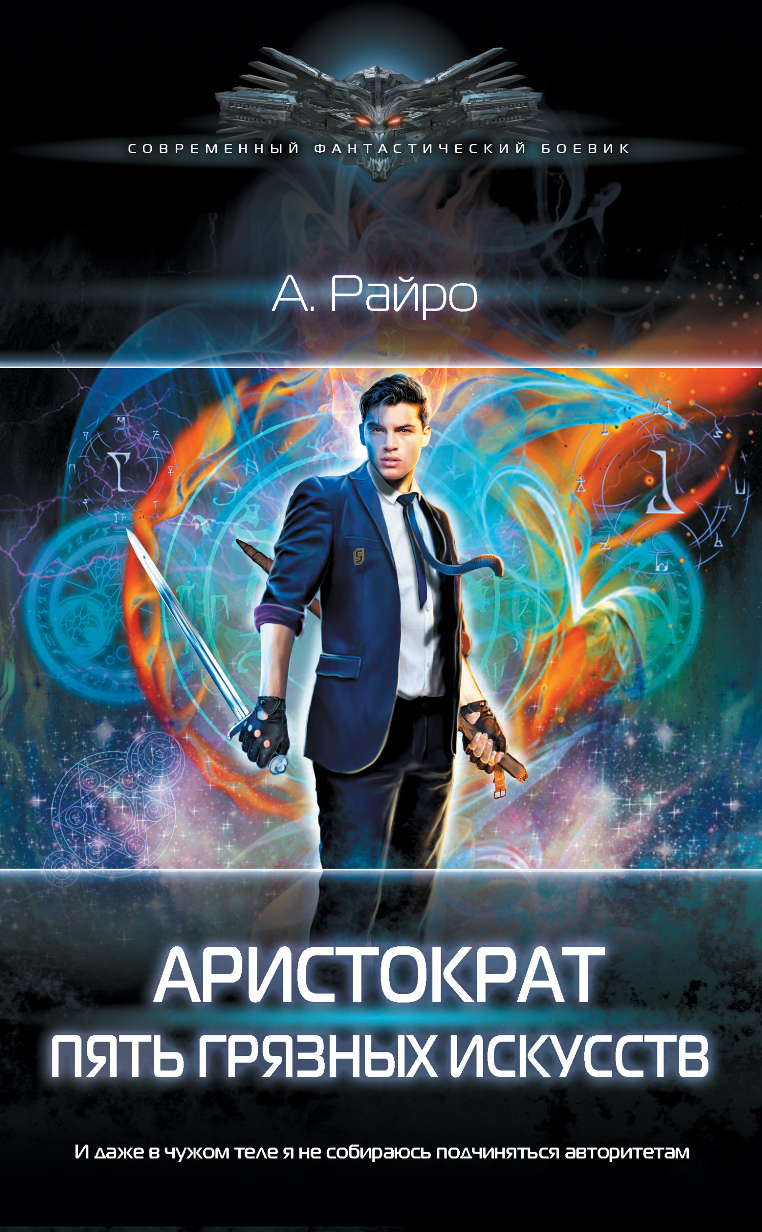 Пять грязных искусств
