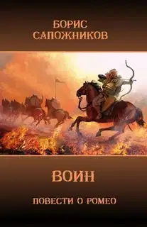 Воин