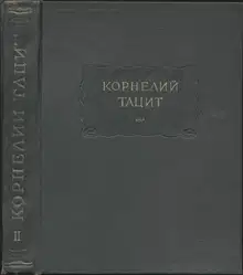 Сочинения в двух томах. Том II. История