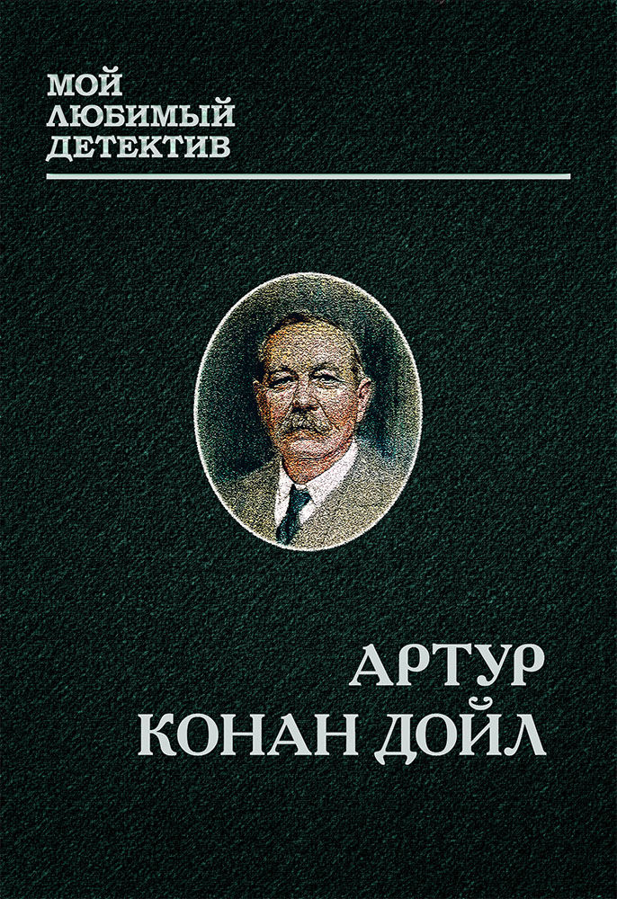 Шерлок Холмс и доктор Ватсон