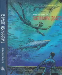 Пленники долга