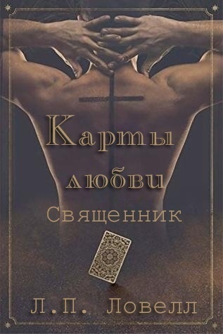 Священник