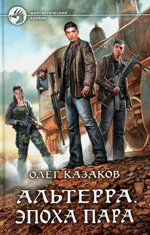 Эпоха пара