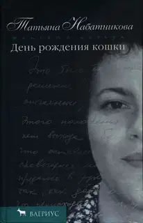 День рождения кошки