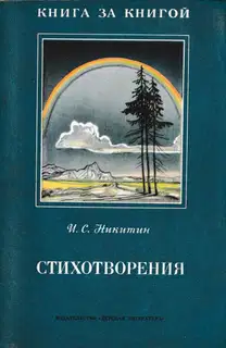 Стихотворения