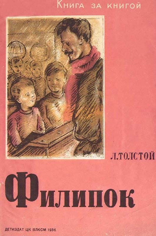 Филипок