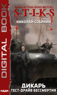 Тест-драйв бессмертия