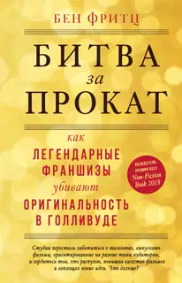 Битва за прокат. Как легендарные франшизы убивают оригинальность в Голливуде