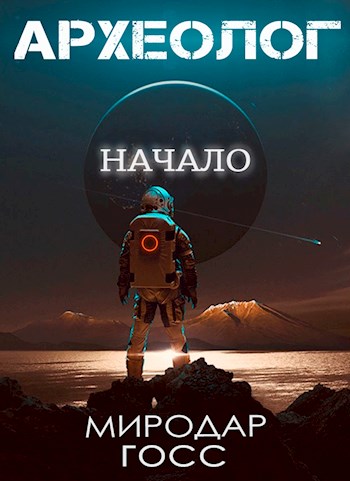 Начало
