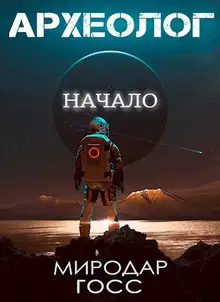 Начало