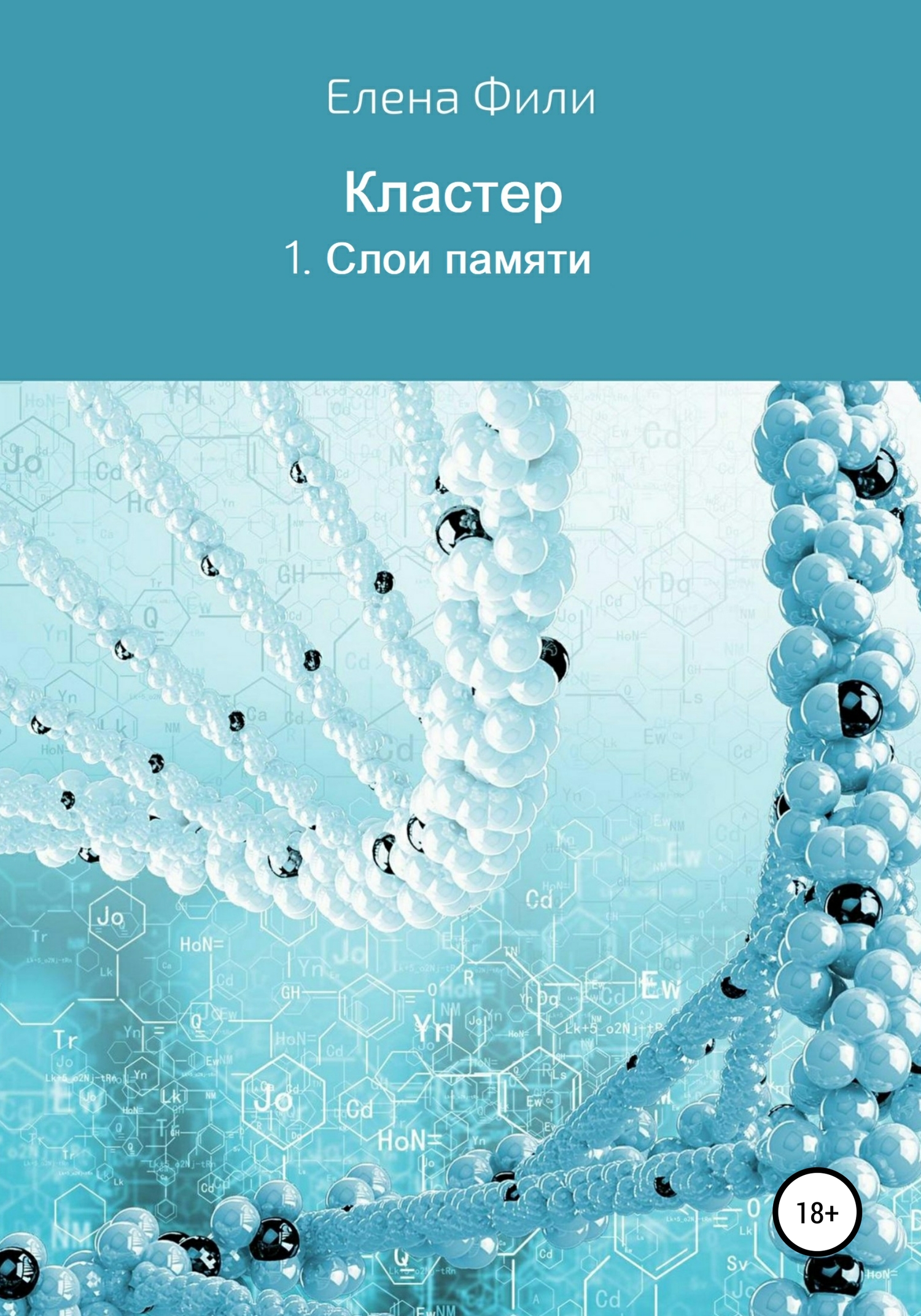 Слои памяти