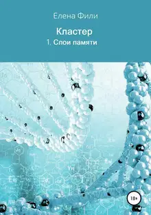 Слои памяти