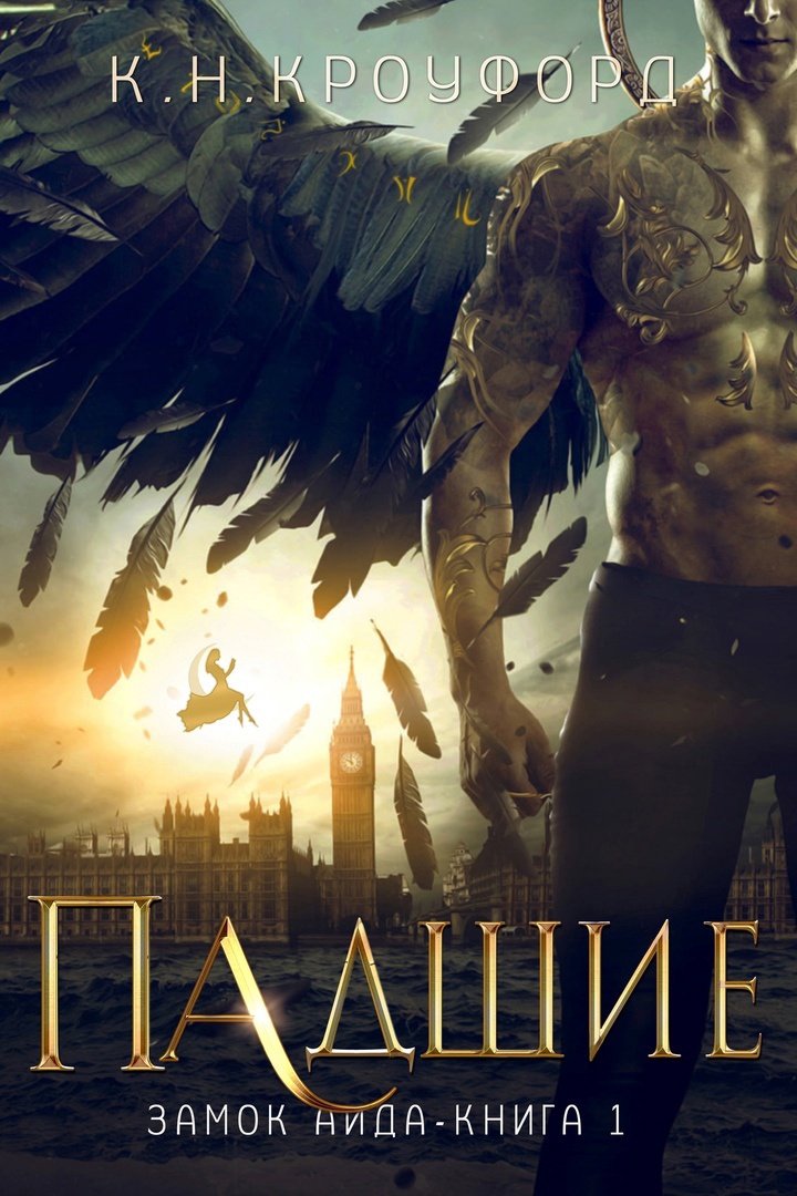 Падшие