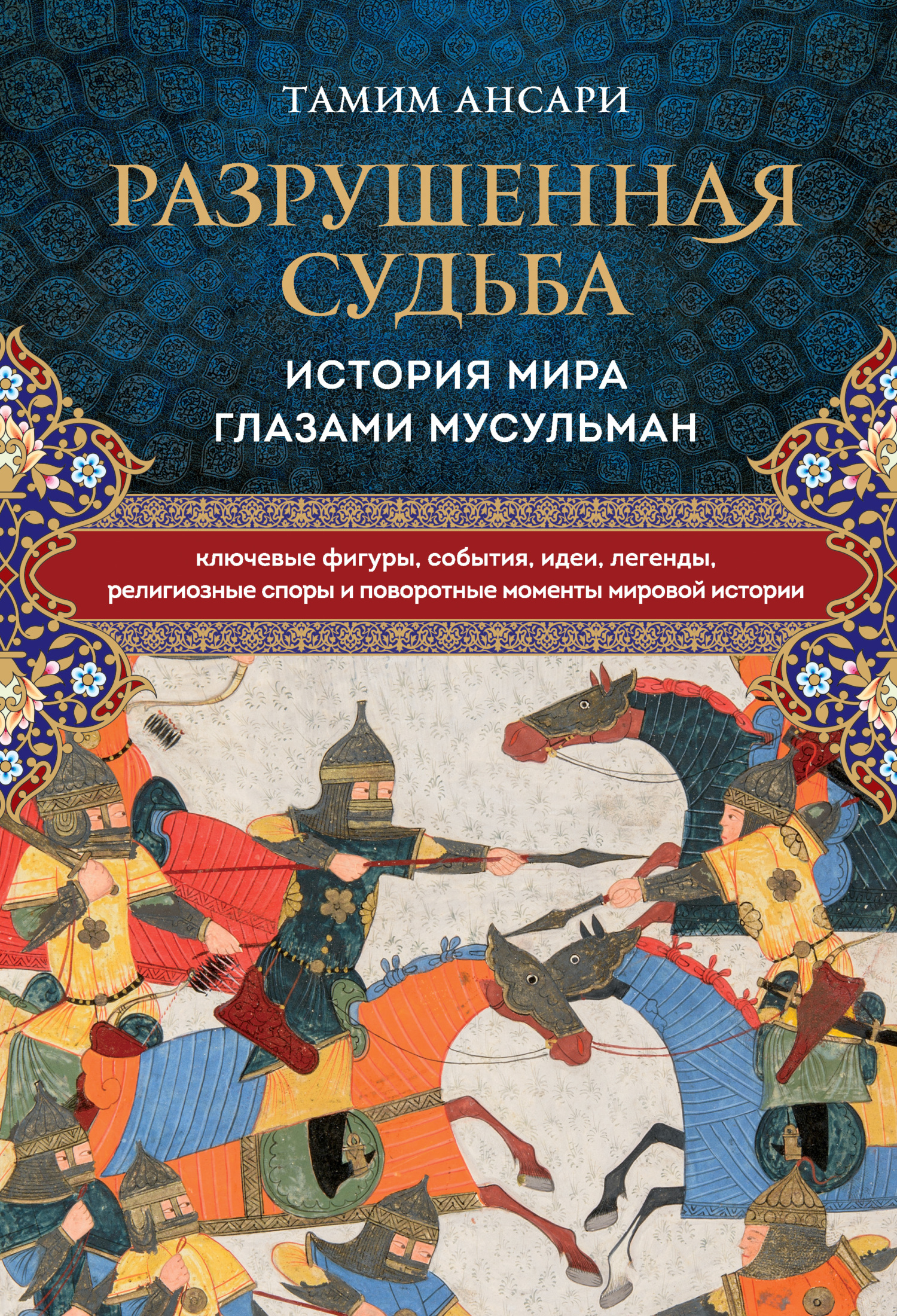 Разрушенная судьба