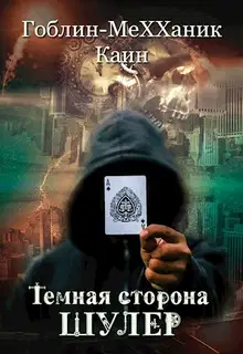 Шулер