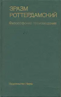 Философские произведения