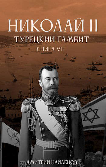 Турецкий гамбит