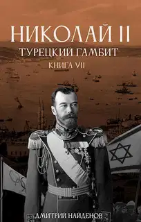 Турецкий гамбит