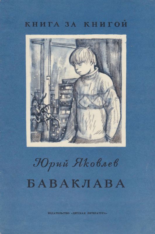 Баваклава