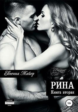 Рина