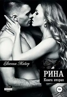 Рина