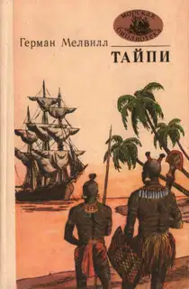 Тайпи