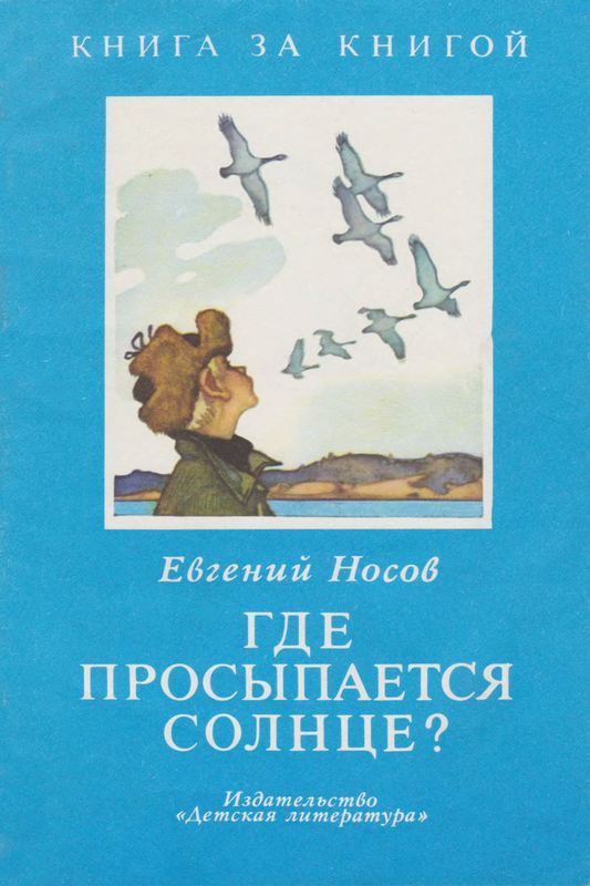 Где просыпается солнце?