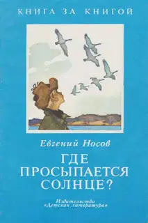 Где просыпается солнце?