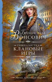 Клановые игры