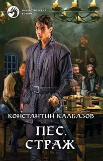 Страж